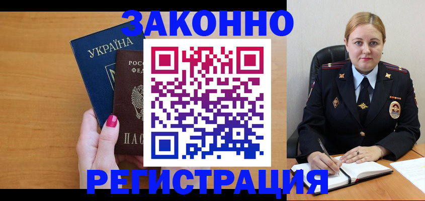 временная регистрация собственник в Северске