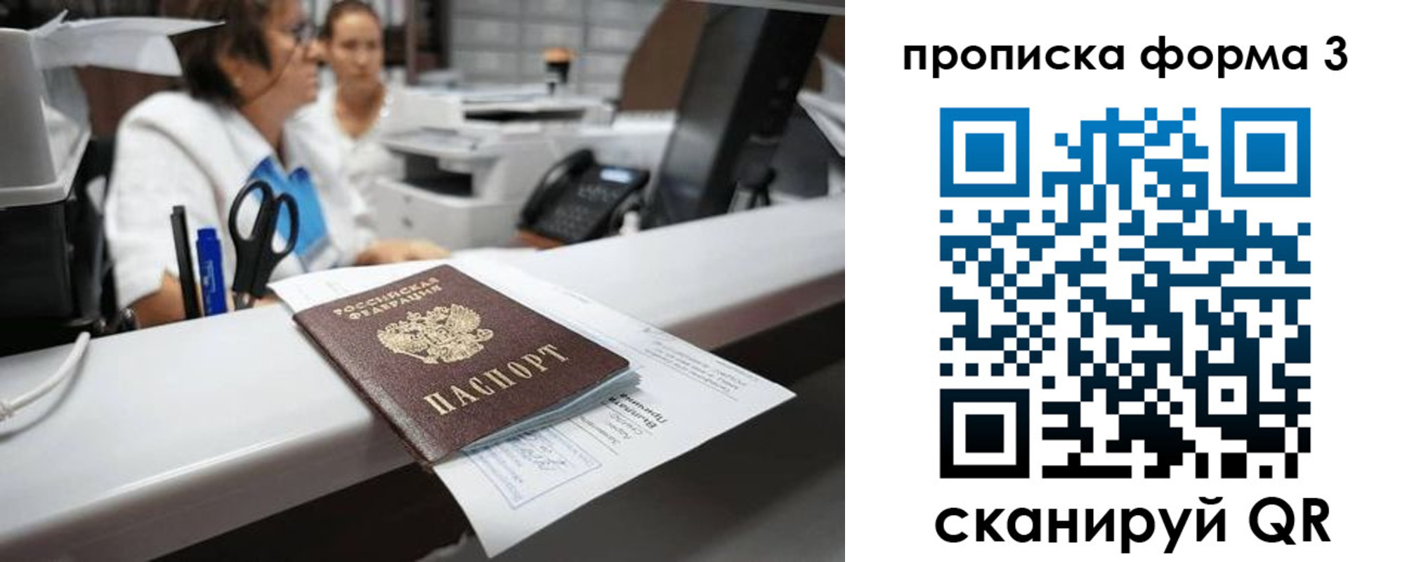 прописка паспорт в Северске