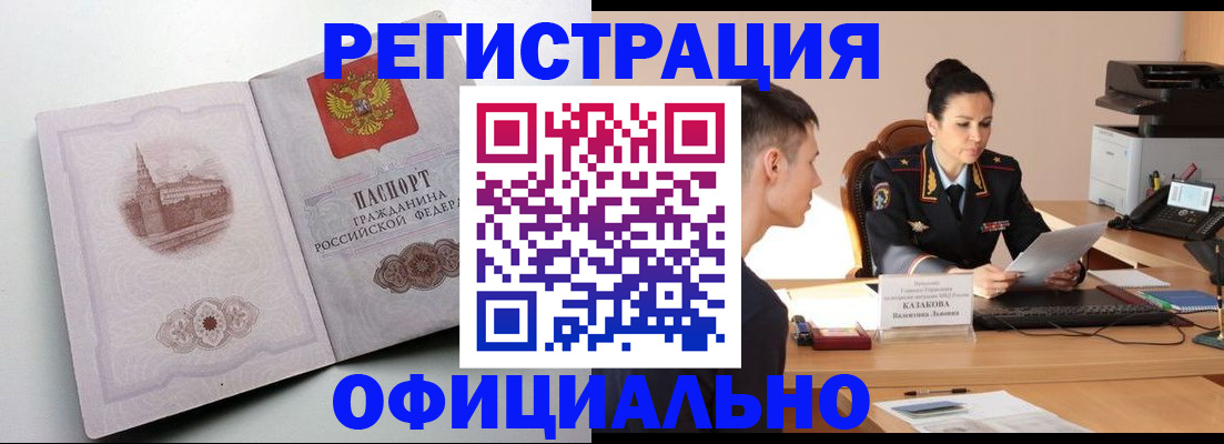 прописка паспорт в Северске