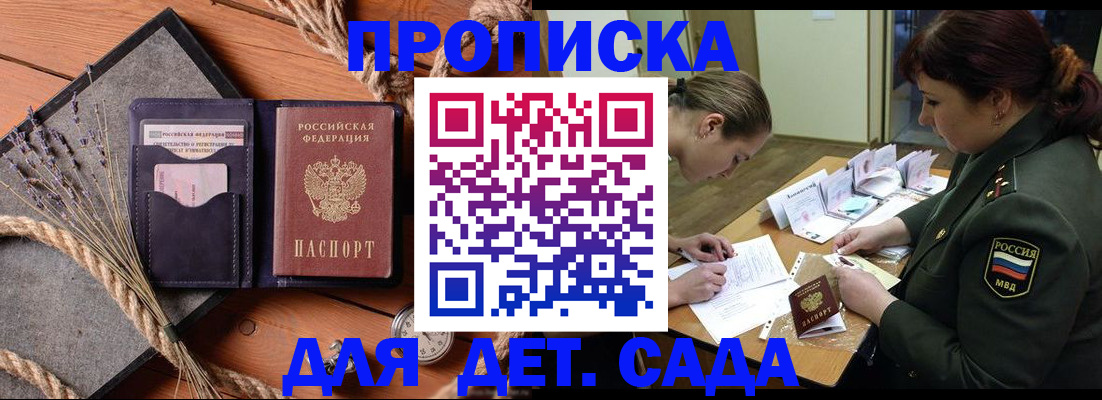 регистрация для дет. сада в Северске