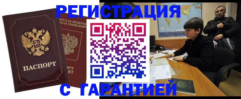 временная регистрация купить в Северске