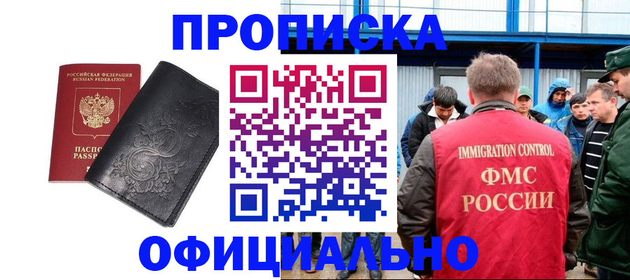 временная регистрация адрес в Северске