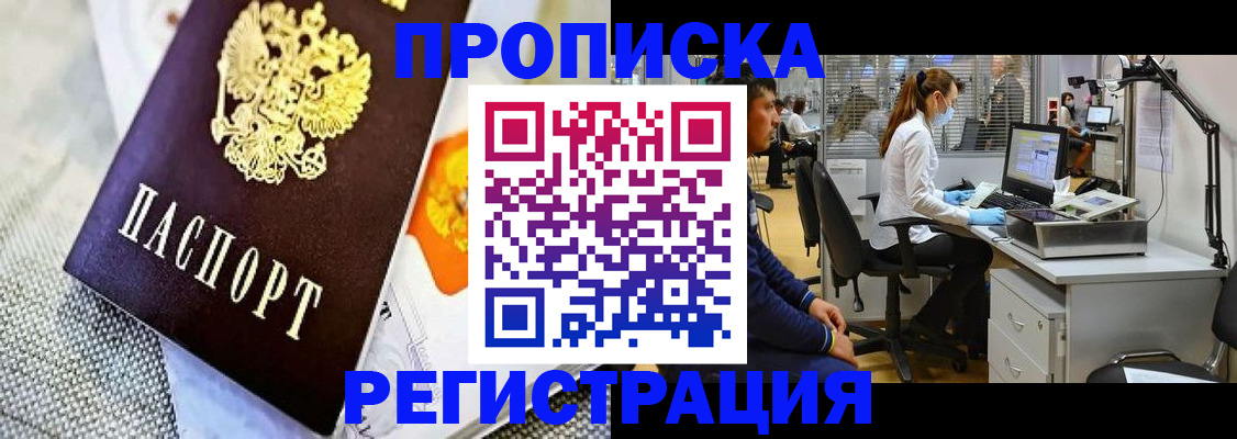 прописка гарантия в Северске